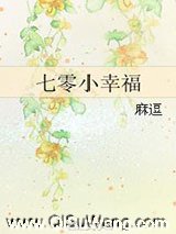 七零小幸福
