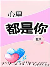 心里都是你
