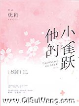 他的小雀跃[校园]