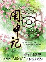 闺中记
