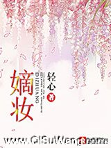 嫡妆