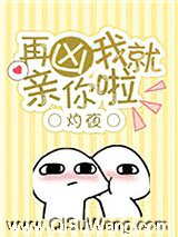 再凶我就亲你啦