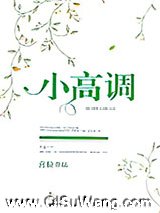 小高调[娱乐圈]