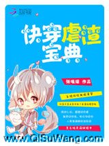 快穿虐渣宝典