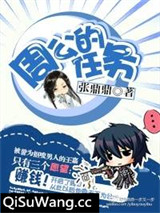 周公的任务