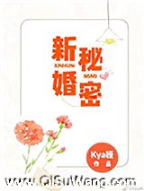 新婚秘密