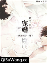 宠婚豪门[重生]