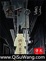 木下之影
