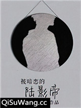 被暗恋的陆影帝