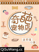 奇葩宠物店