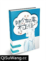 （聊斋同人）辣个聊斋不正经