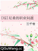 [综]尼桑的职业问题