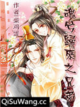 魂兮归来之兄弟