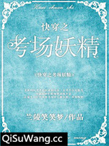 快穿之考场妖精