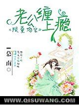 限量宠婚：老公缠上瘾