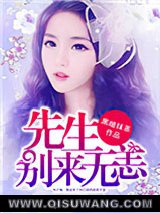 先生，别来无恙