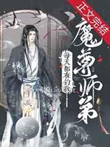 魔尊师弟每天都在钓我