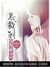 总裁，别强娶豪夺