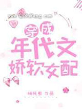 穿成年代文娇软女配