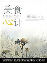 美食心计