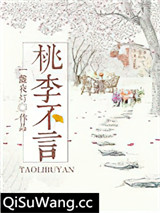 桃李不言gl