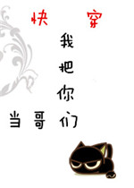 全天堂都以为上司失宠了