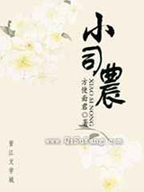 小司农gl