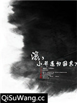 滚，小爷还怕因果？