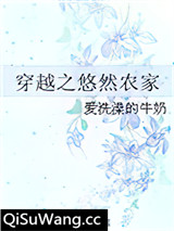穿越之悠然农家