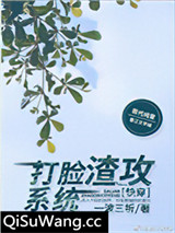 打脸渣攻系统[快穿]