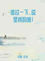 借过一下，这是我的崽