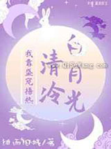 我靠盛宠捂热冷清白月光