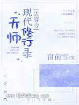 天师现代修行录