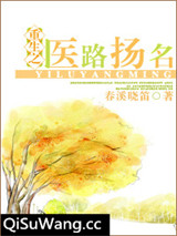 重生之医路扬名