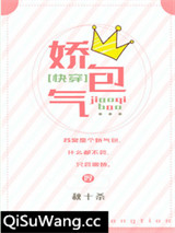 娇气包［快穿］
