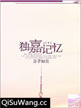 独嘉记忆