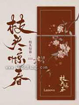 枝头惊春