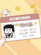 你只喜欢我的钱