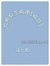 攻略男主指南