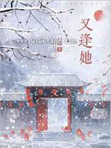 又逢她