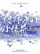 地球来的小绿茶
