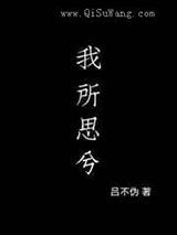 我所思兮