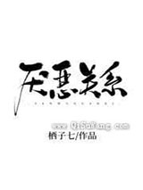 厌恶关系