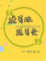 进可攻 退可受