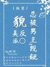 貌美反派总被男主觊觎