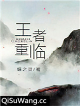 王者重临（电竞）