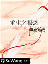 重生之报恩