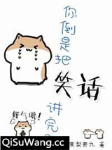 你倒是把笑话讲完啊[快穿]
