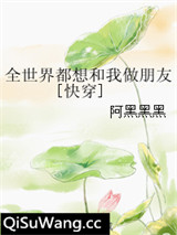 全世界都想和我做朋友[快穿]