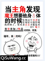 没想到你是这样的勇者！